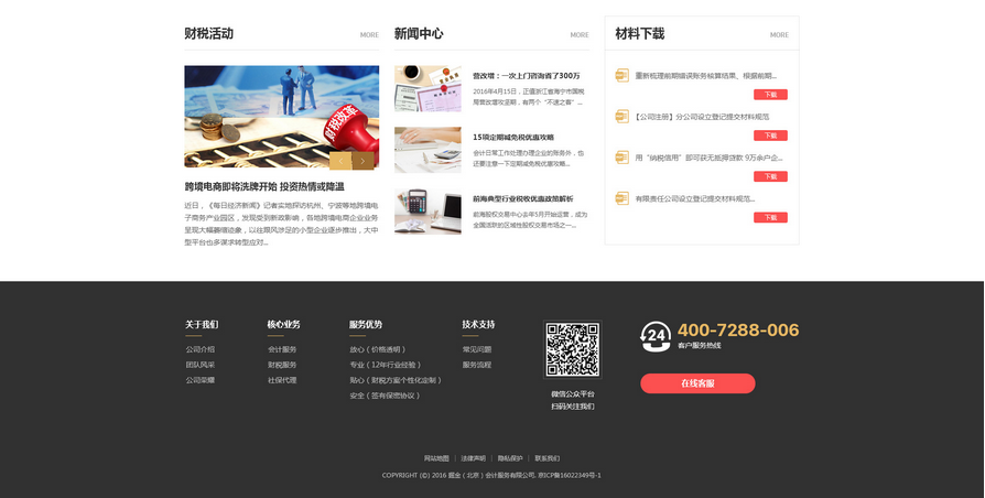 网站设计技巧