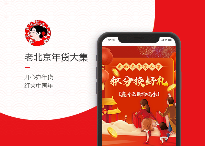老北京年货大集